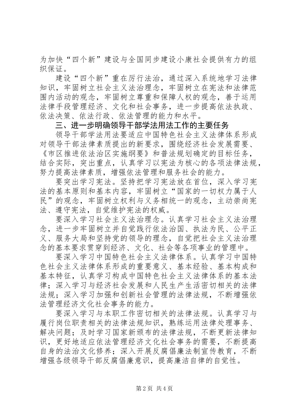 乡镇领导干部学法用法工作意见_第2页