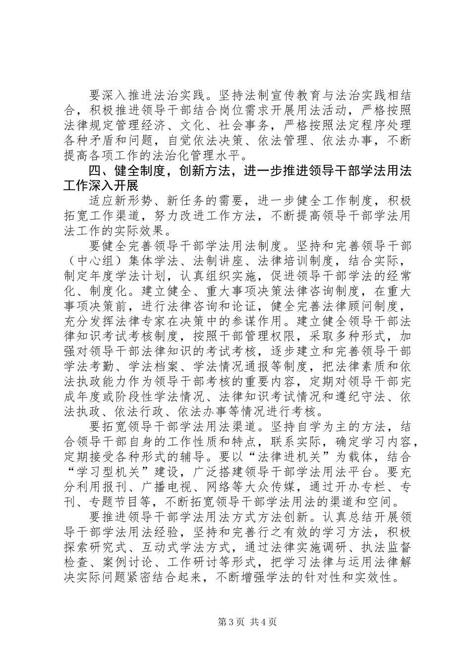 乡镇领导干部学法用法工作意见_第3页