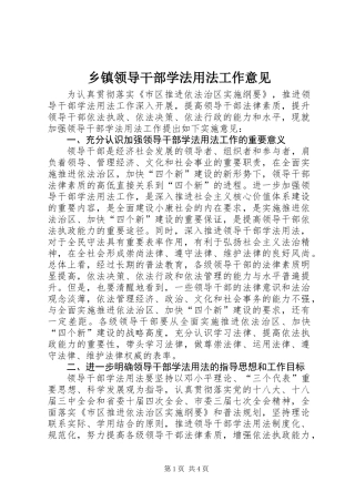 乡镇领导干部学法用法工作意见