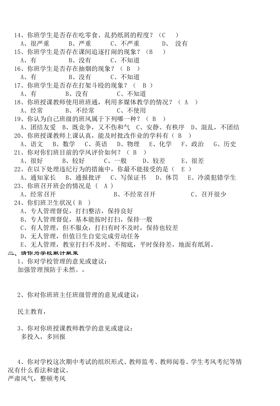 问卷调查表 (3)_第2页