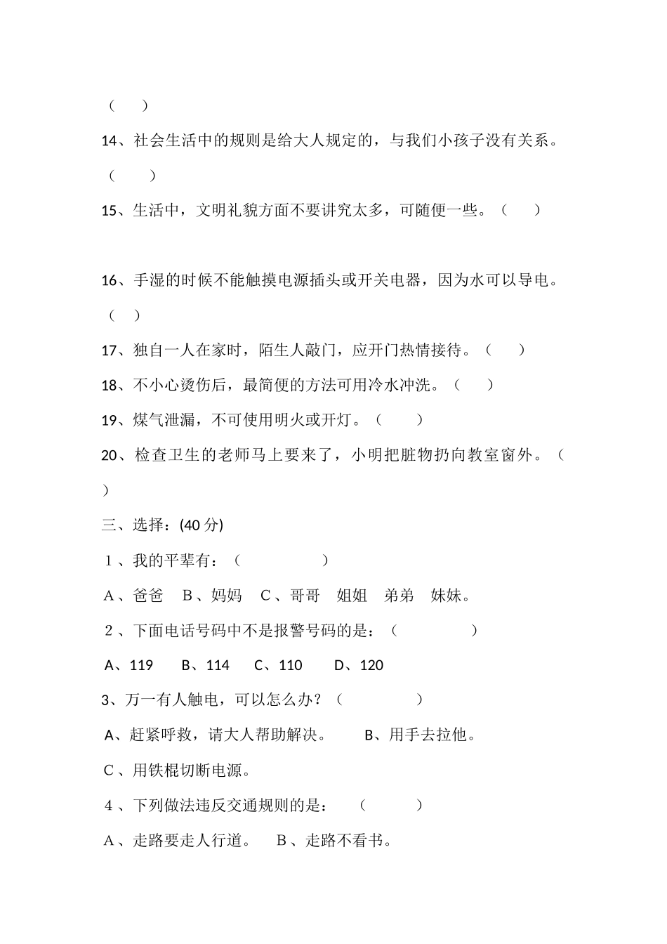 三年级品社期末测模拟试题_第2页