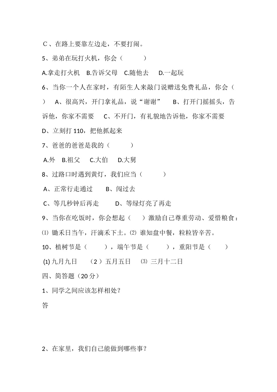 三年级品社期末测模拟试题_第3页