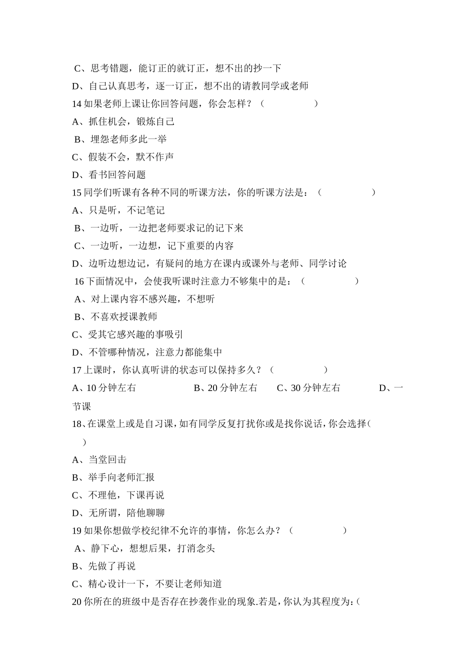 学生学情调查表 (2)_第3页