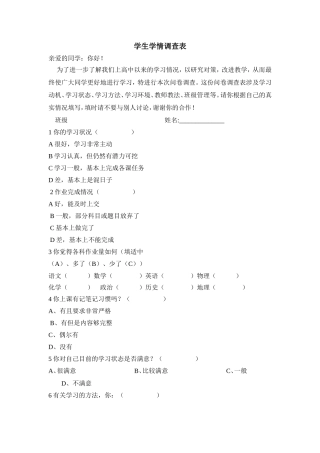 学生学情调查表 (2)