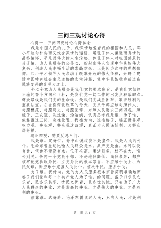 三问三观讨论心得_1 