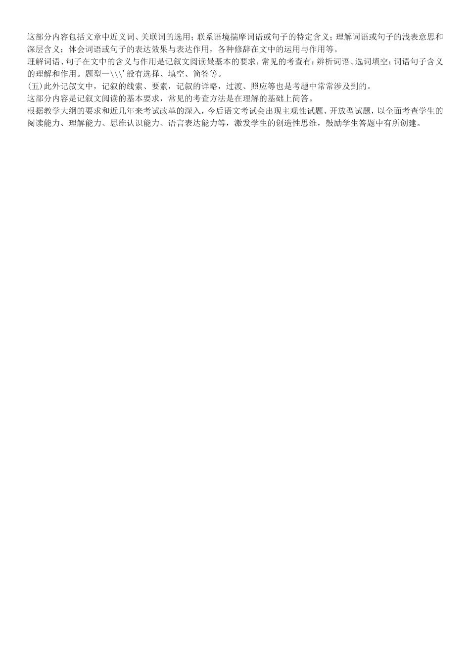 记叙文的阅读考点和方法_第2页