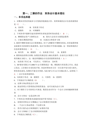 第一、二章的作业答案