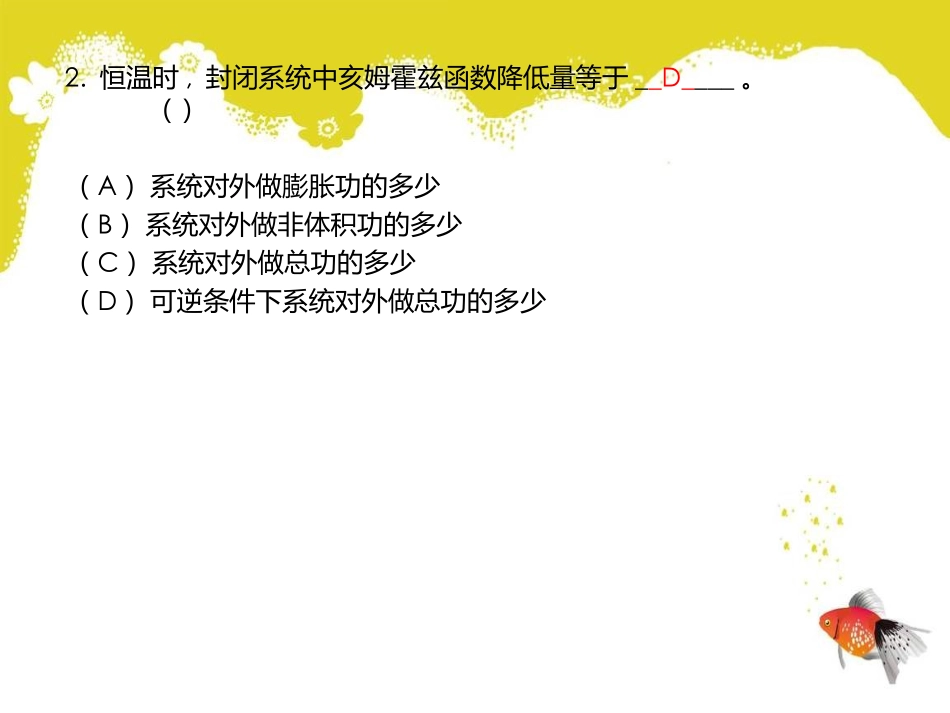 第一、第二定律习题课_第2页