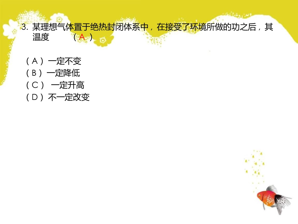 第一、第二定律习题课_第3页