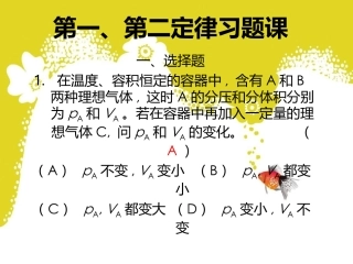 第一、第二定律习题课