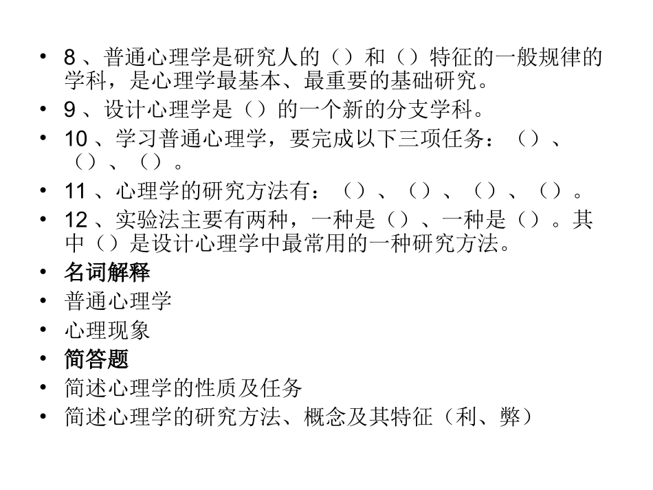 第一、二章 普通心理学概述、认知的心理过程_第3页