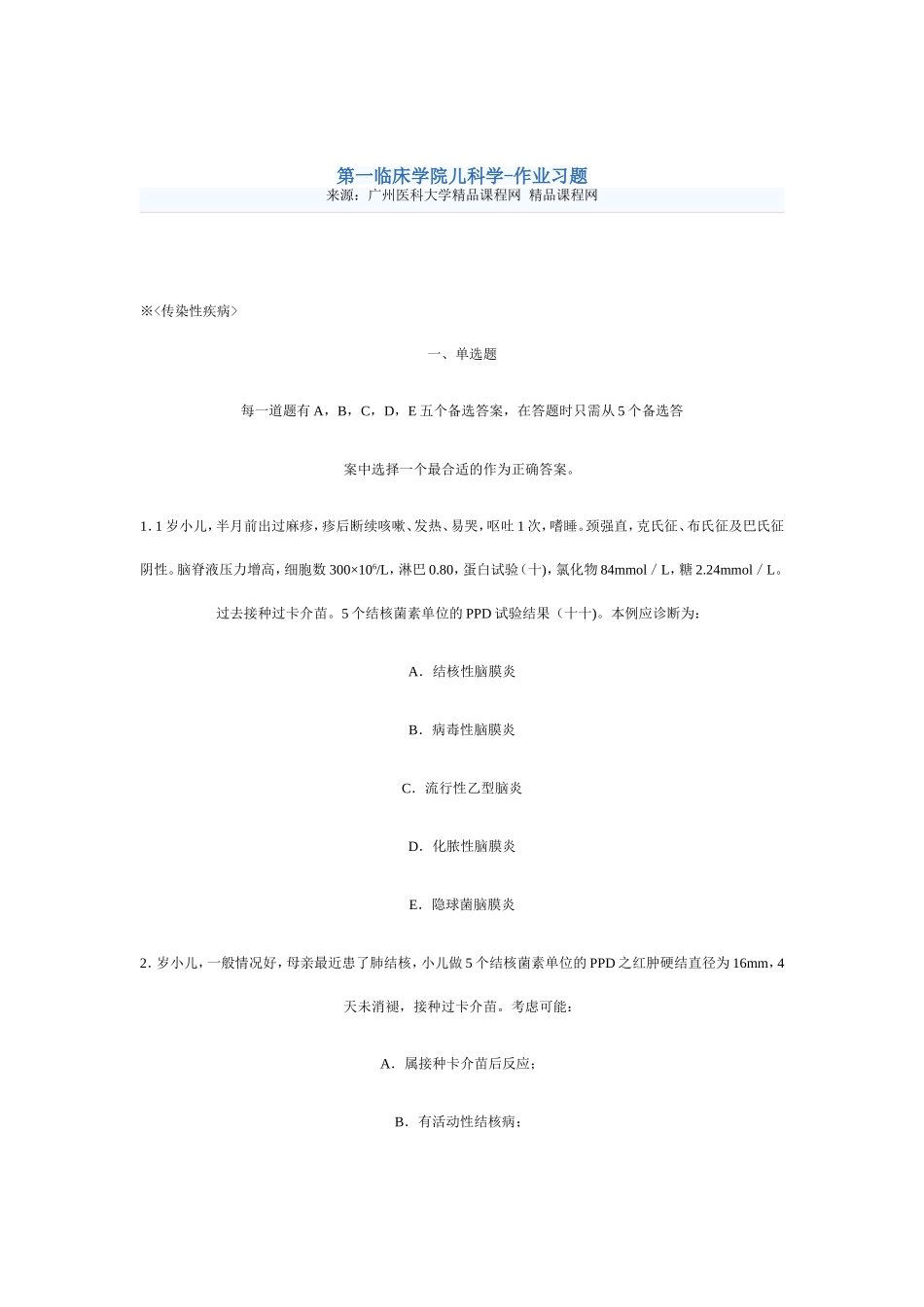 第一临床学院儿科学_第1页