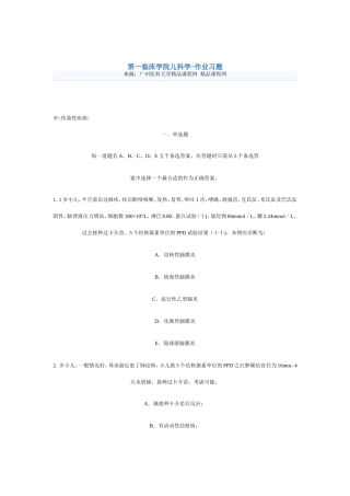 第一临床学院儿科学