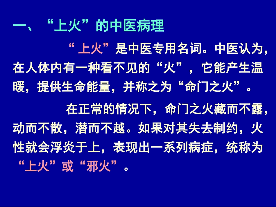 第一专题 上火与治疗_第2页