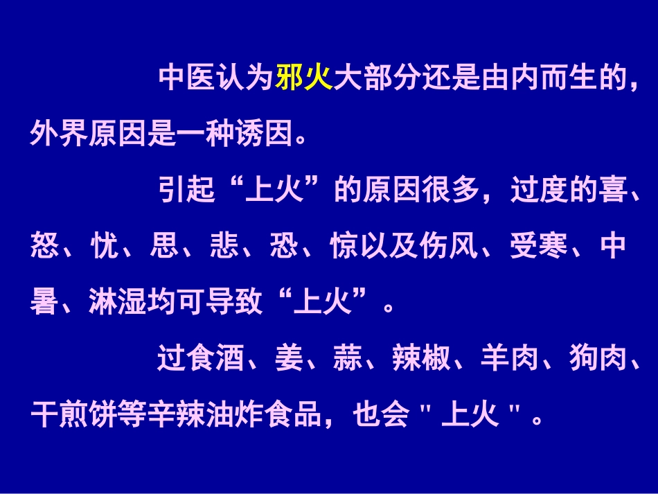 第一专题 上火与治疗_第3页