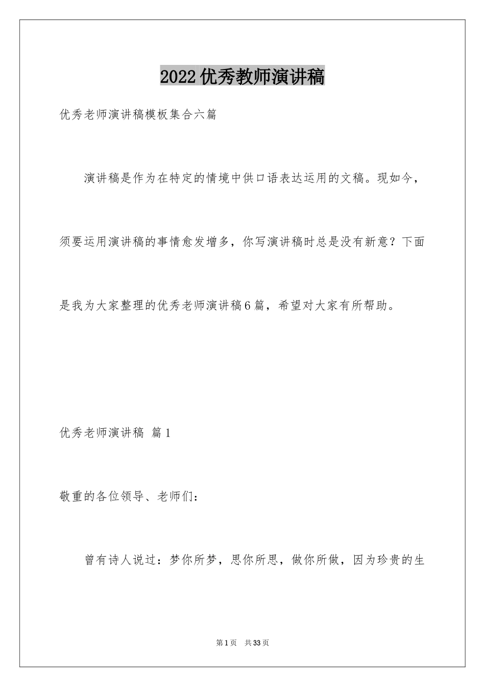 2024优秀教师演讲稿_263_第1页