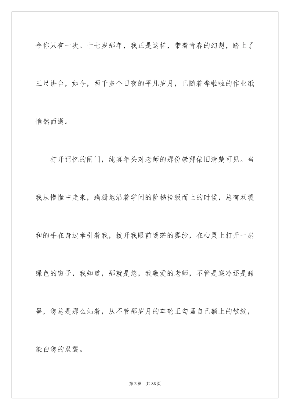 2024优秀教师演讲稿_263_第2页