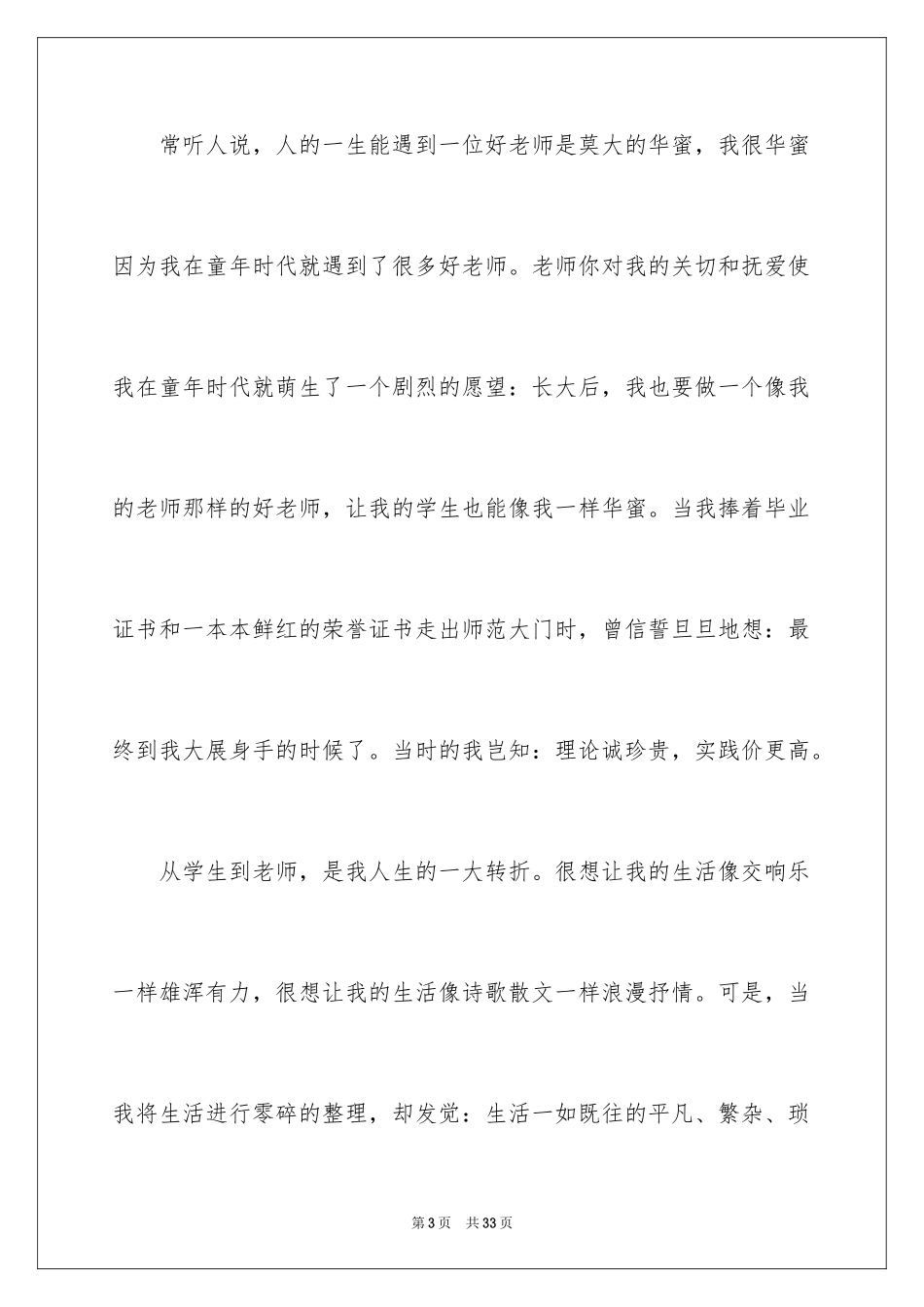 2024优秀教师演讲稿_263_第3页