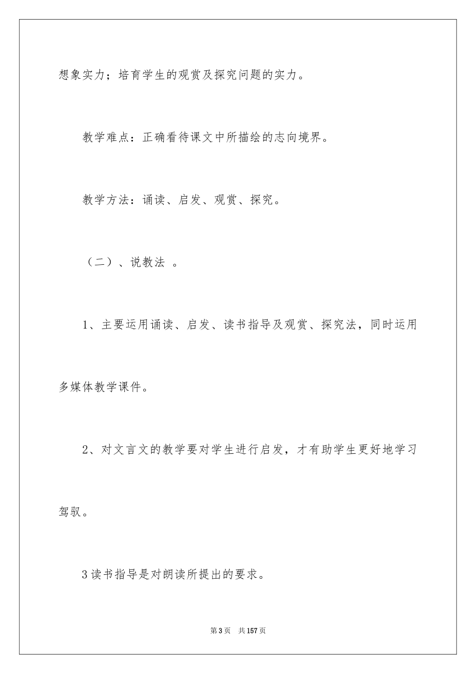 2024《桃花源记》说课稿_2_第3页