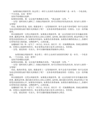 《走遍天下书为侣》小练笔