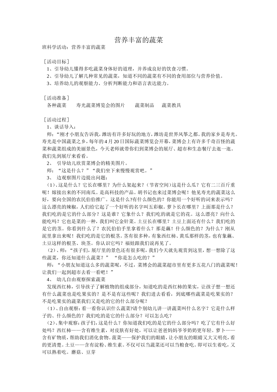 营养丰富的蔬菜_第1页