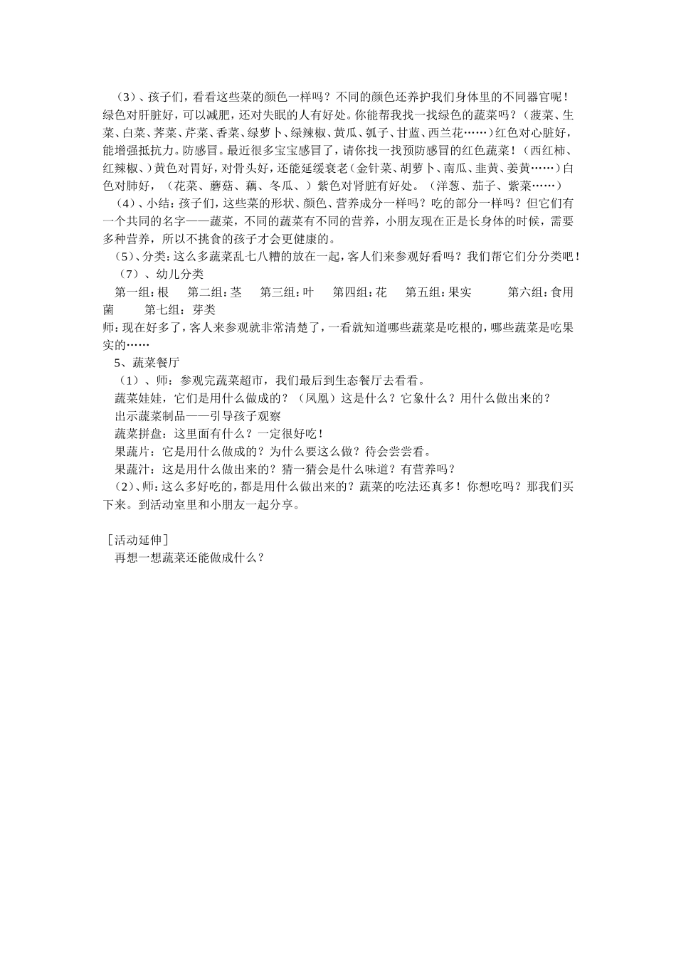 营养丰富的蔬菜_第2页