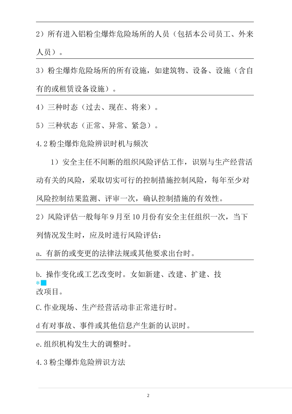 最新整理粉尘爆炸危险辨识和评估管理制度_第2页
