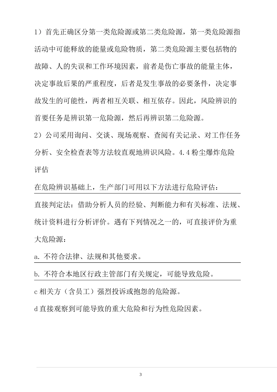 最新整理粉尘爆炸危险辨识和评估管理制度_第3页
