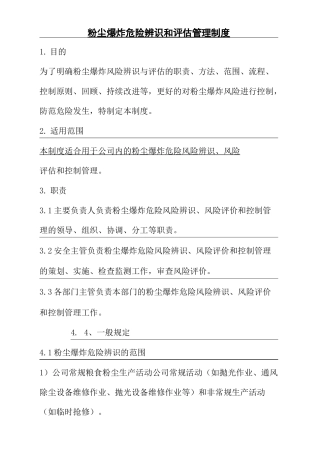 最新整理粉尘爆炸危险辨识和评估管理制度