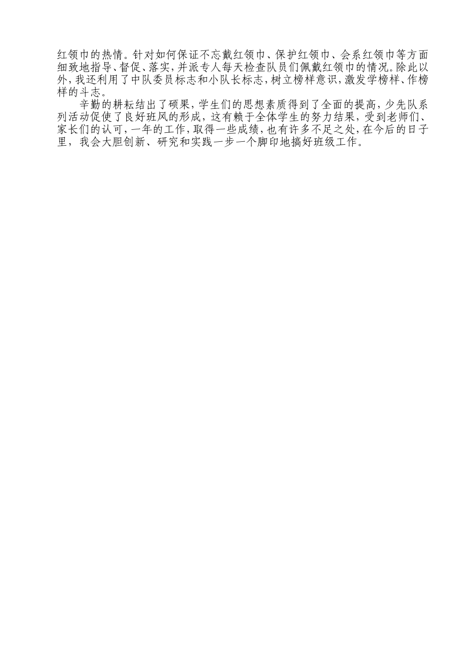 小学三年级中队工作总结1_第2页