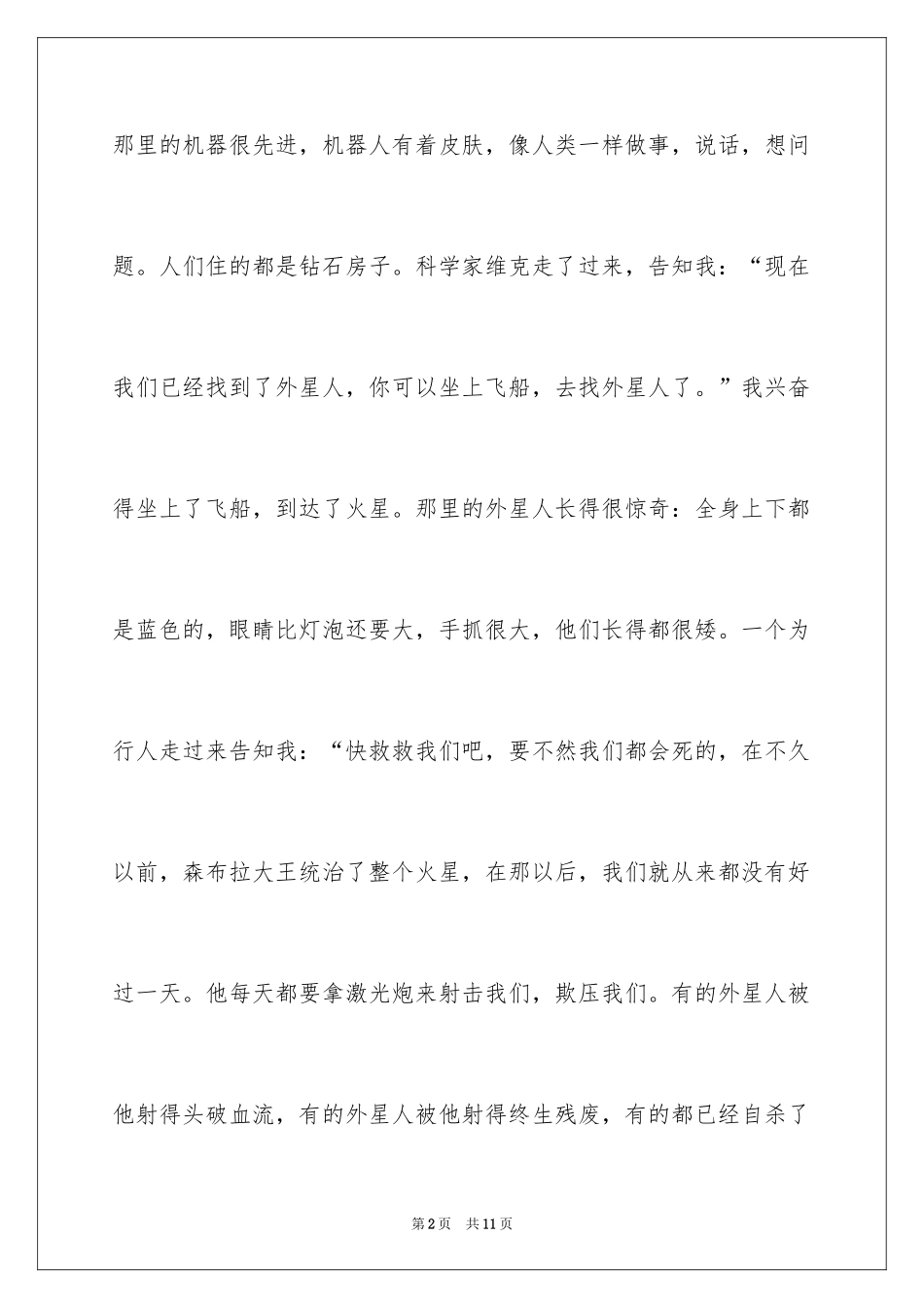2024优秀科幻作文_94_第2页