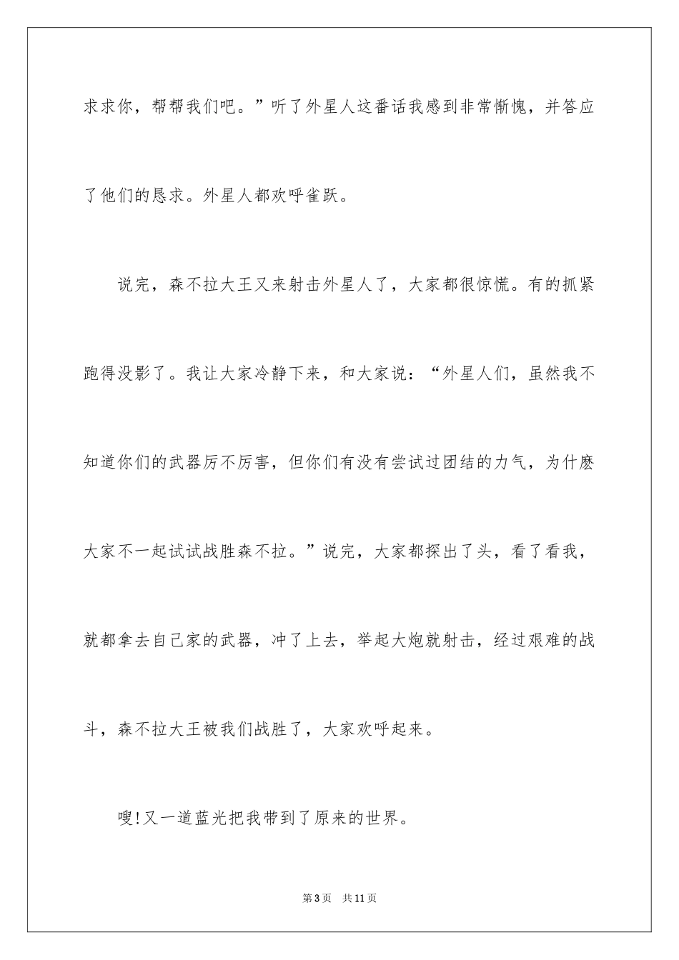 2024优秀科幻作文_94_第3页