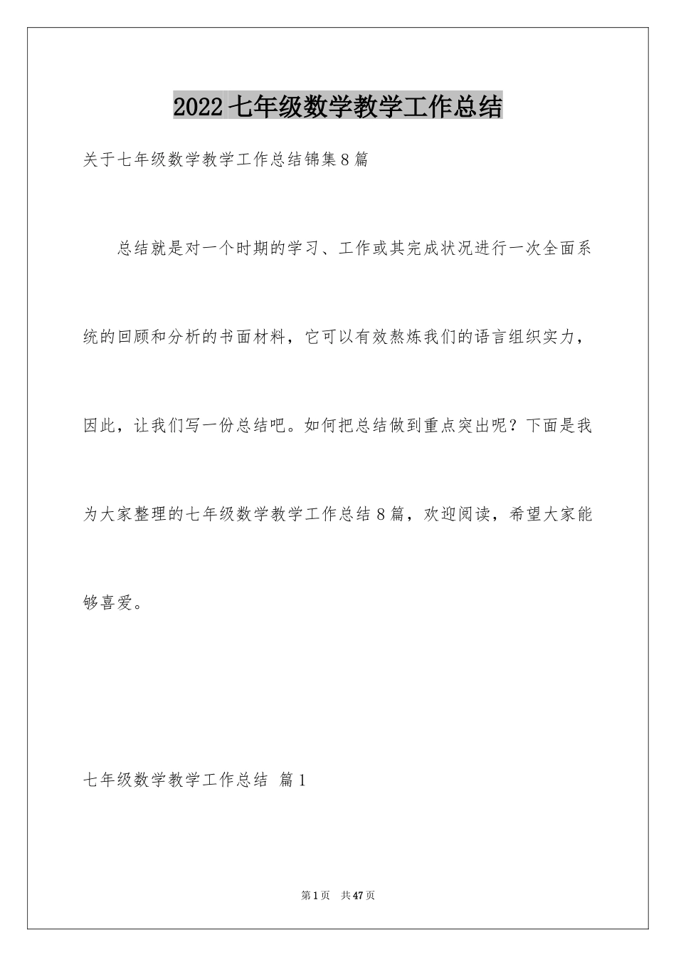 2024七年级数学教学工作总结_4_第1页