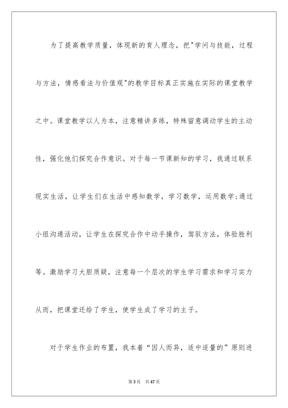 2024七年级数学教学工作总结_4_第3页