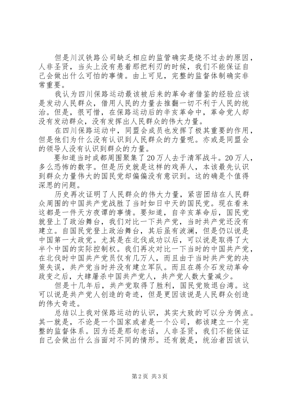 保路运动馆参观感想 _第2页