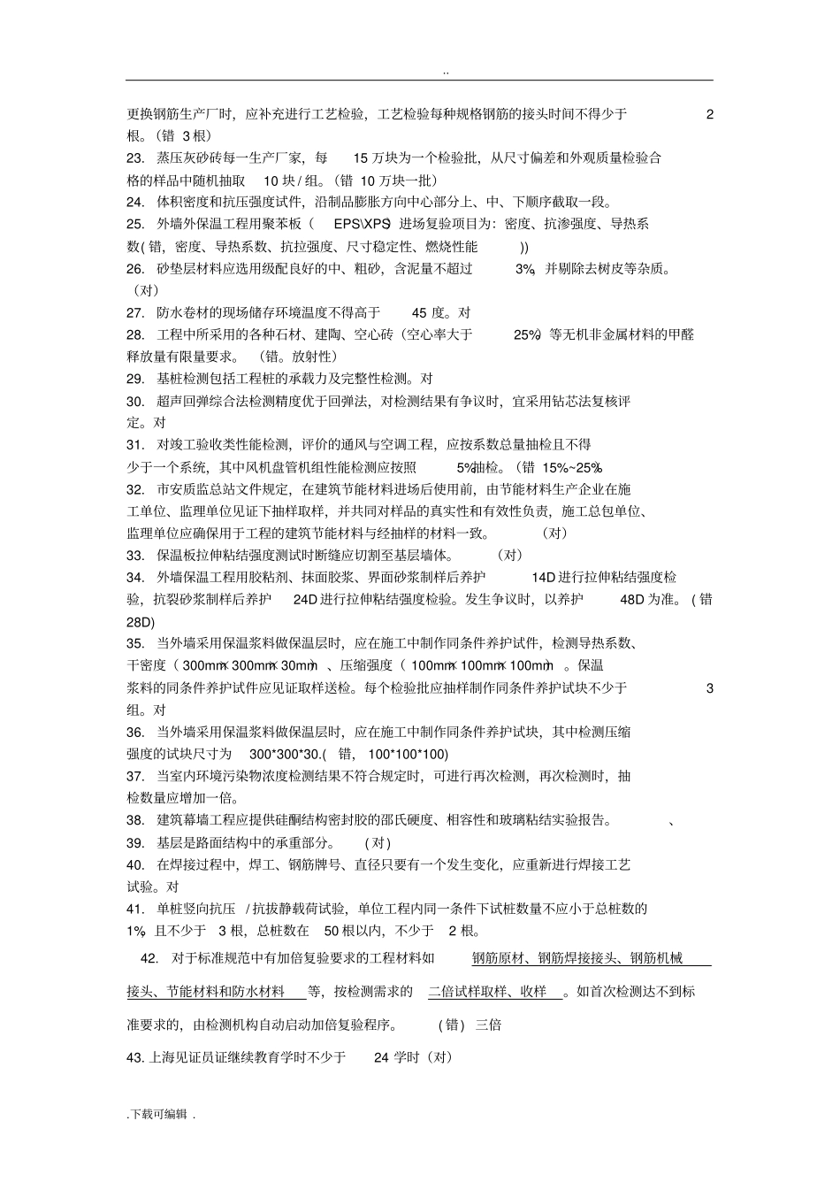2018年上海见证员考试试题卷_第2页