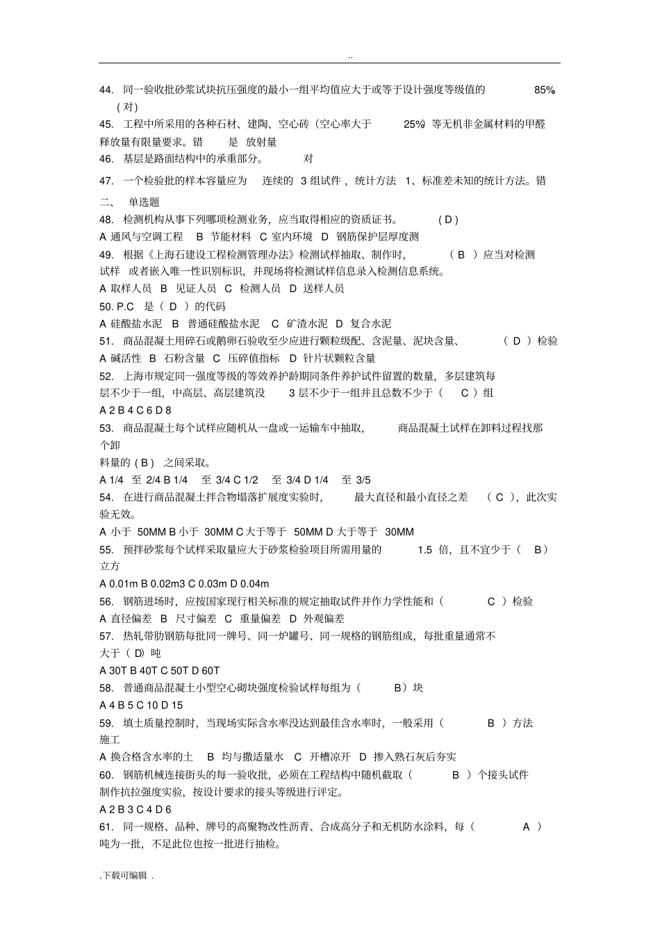 2018年上海见证员考试试题卷_第3页