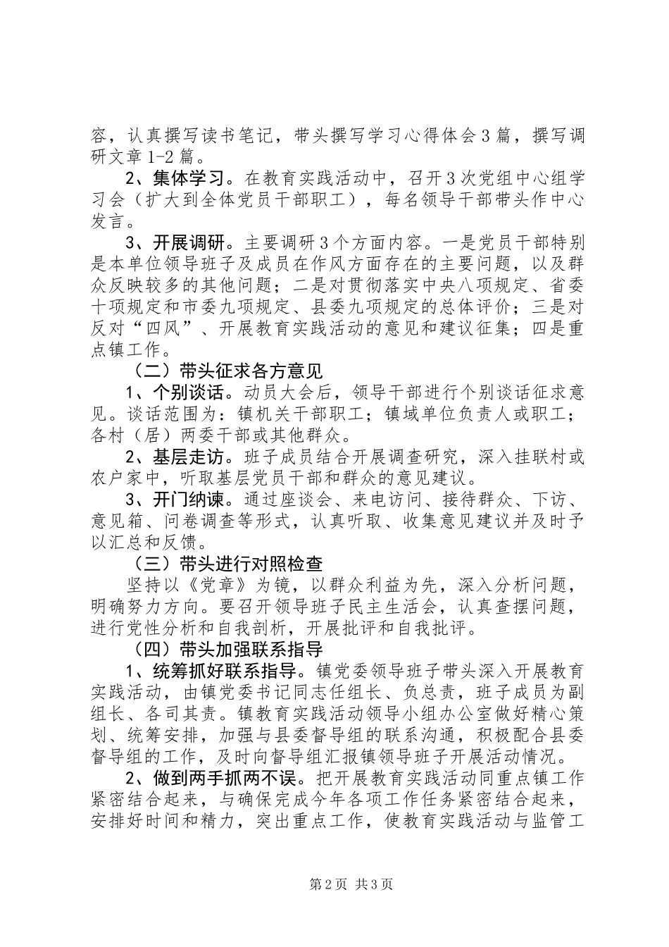 乡镇领导干部五带头活动方案_第2页