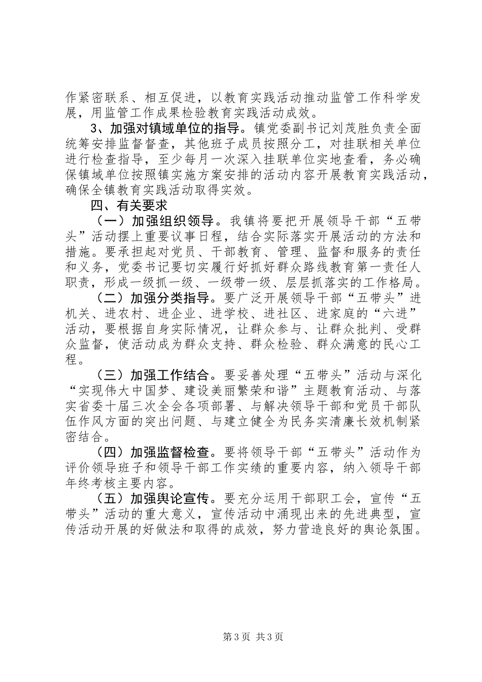 乡镇领导干部五带头活动方案_第3页