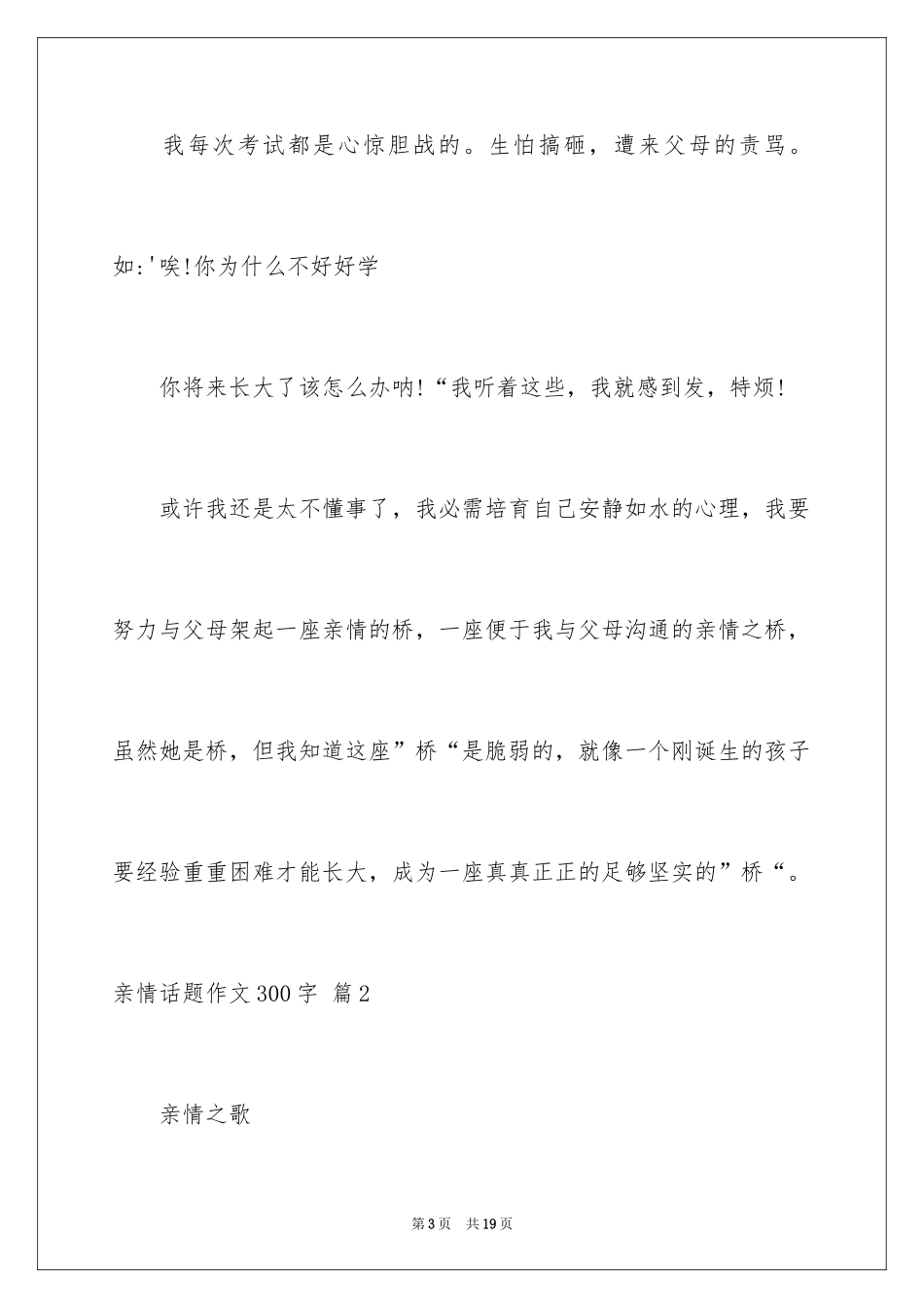 2024亲情话题作文300字_2_第3页