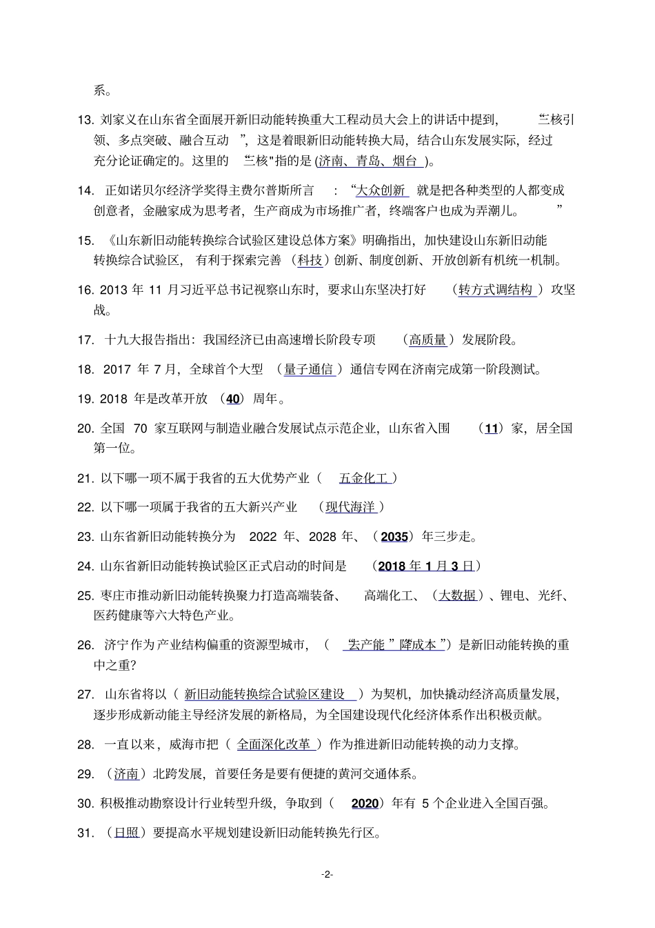 2018年专业专业技术人员继续教育【公需科目】试题及答案_第2页