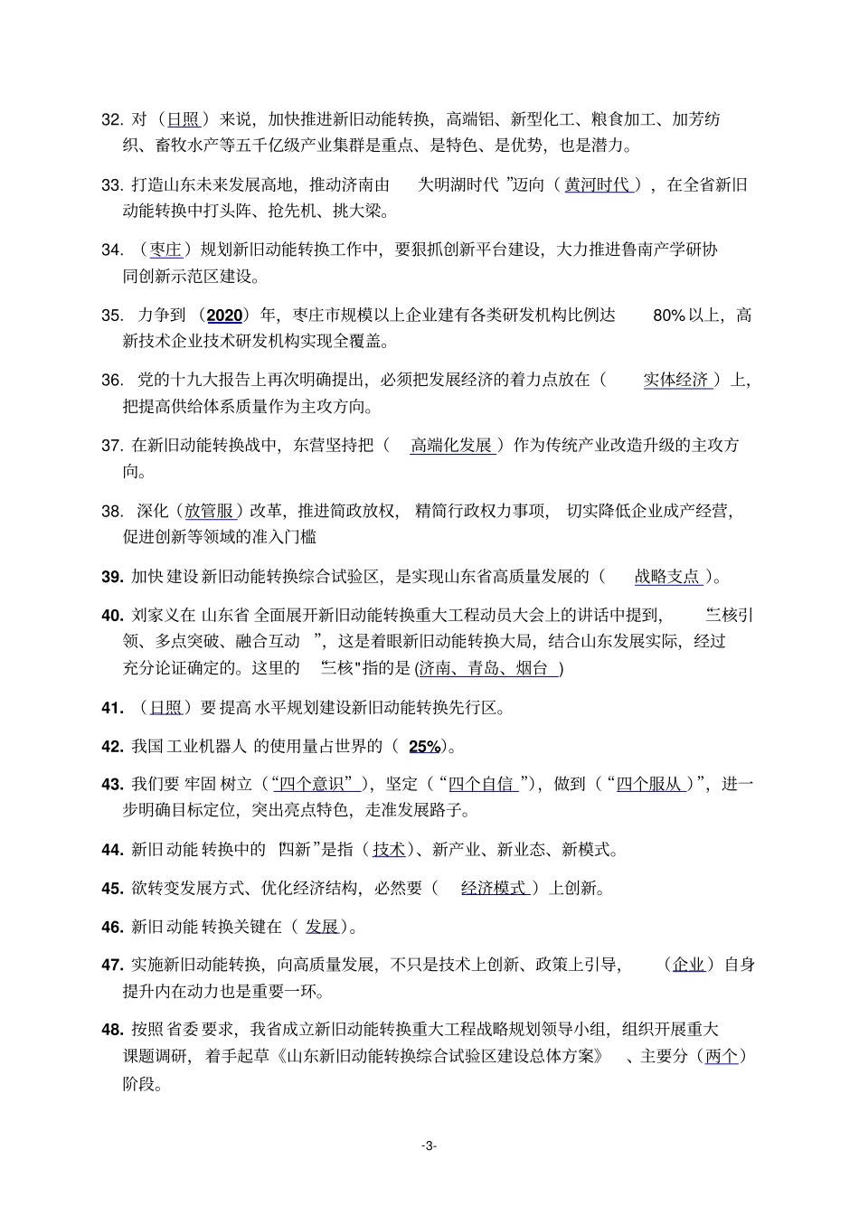 2018年专业专业技术人员继续教育【公需科目】试题及答案_第3页