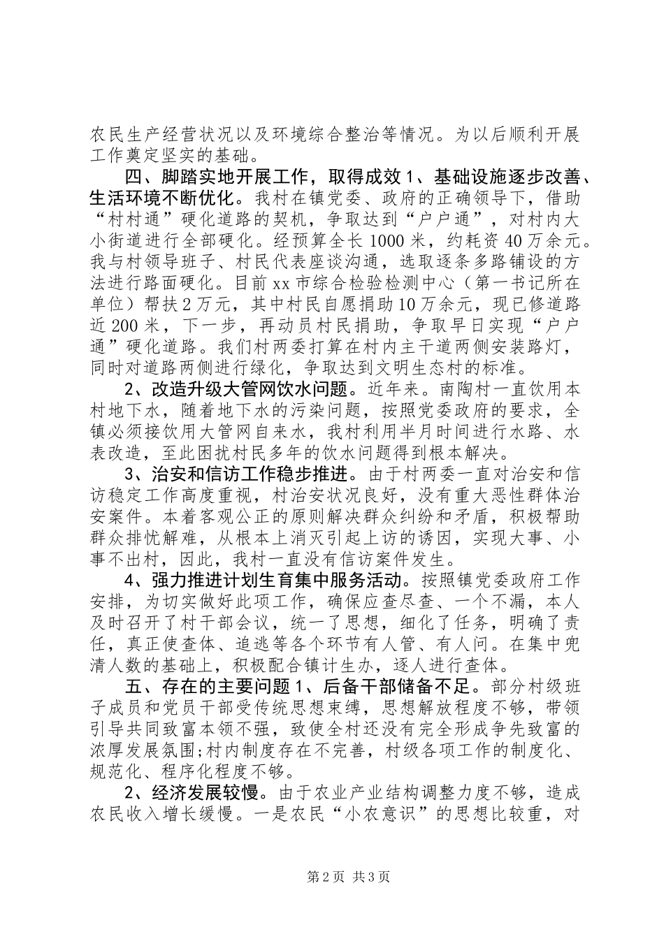 乡镇领导干部年度个人工作总结 (2)_第2页