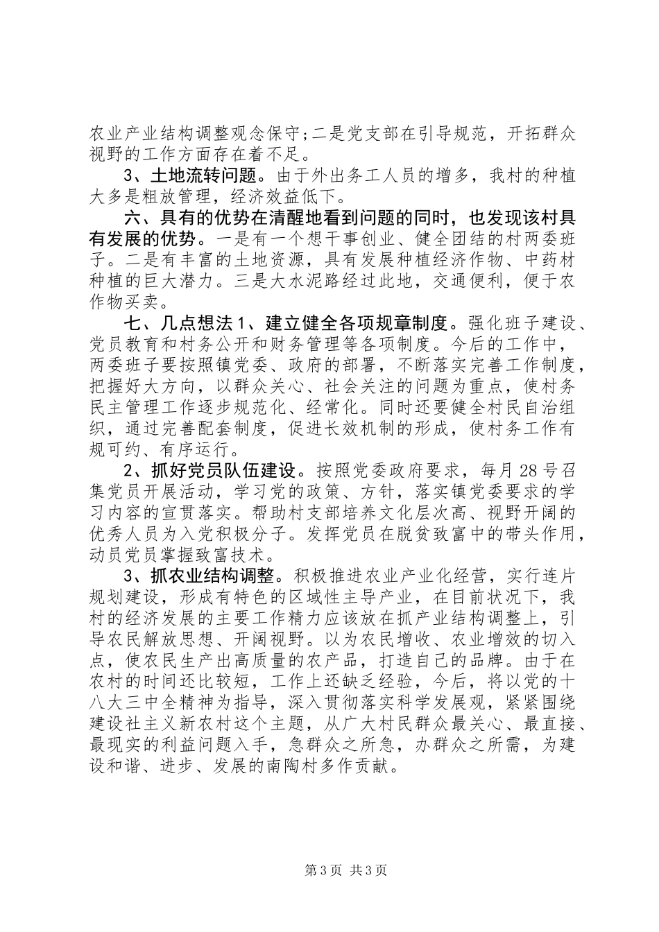 乡镇领导干部年度个人工作总结 (2)_第3页