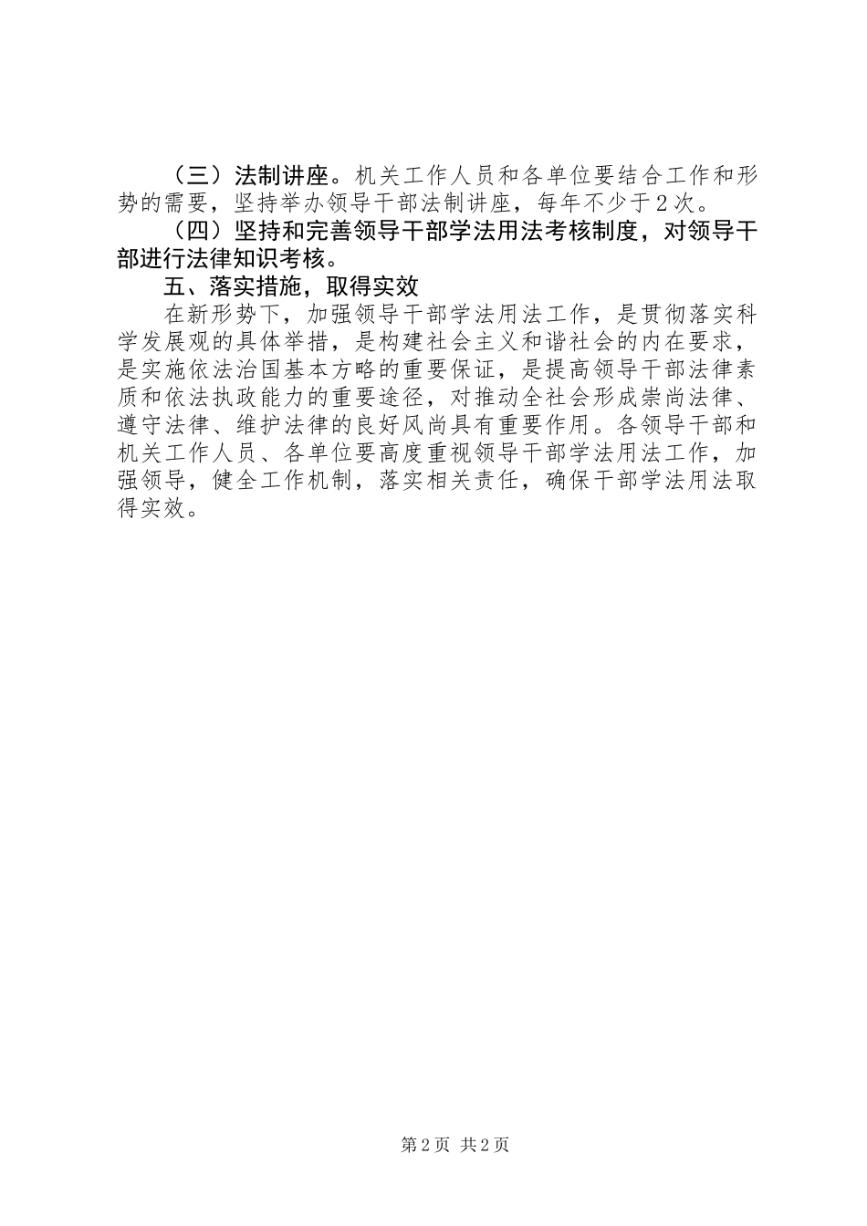 乡镇领导干部学法活动工作计划_第2页