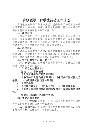 乡镇领导干部学法活动工作计划