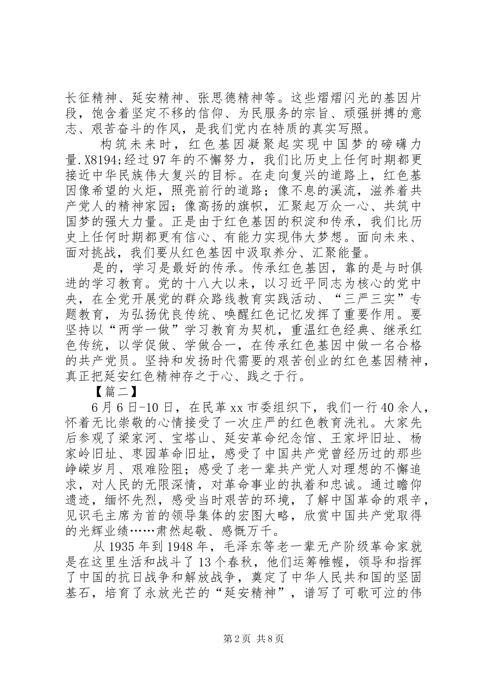 延安红色教育学习有感5篇_第2页