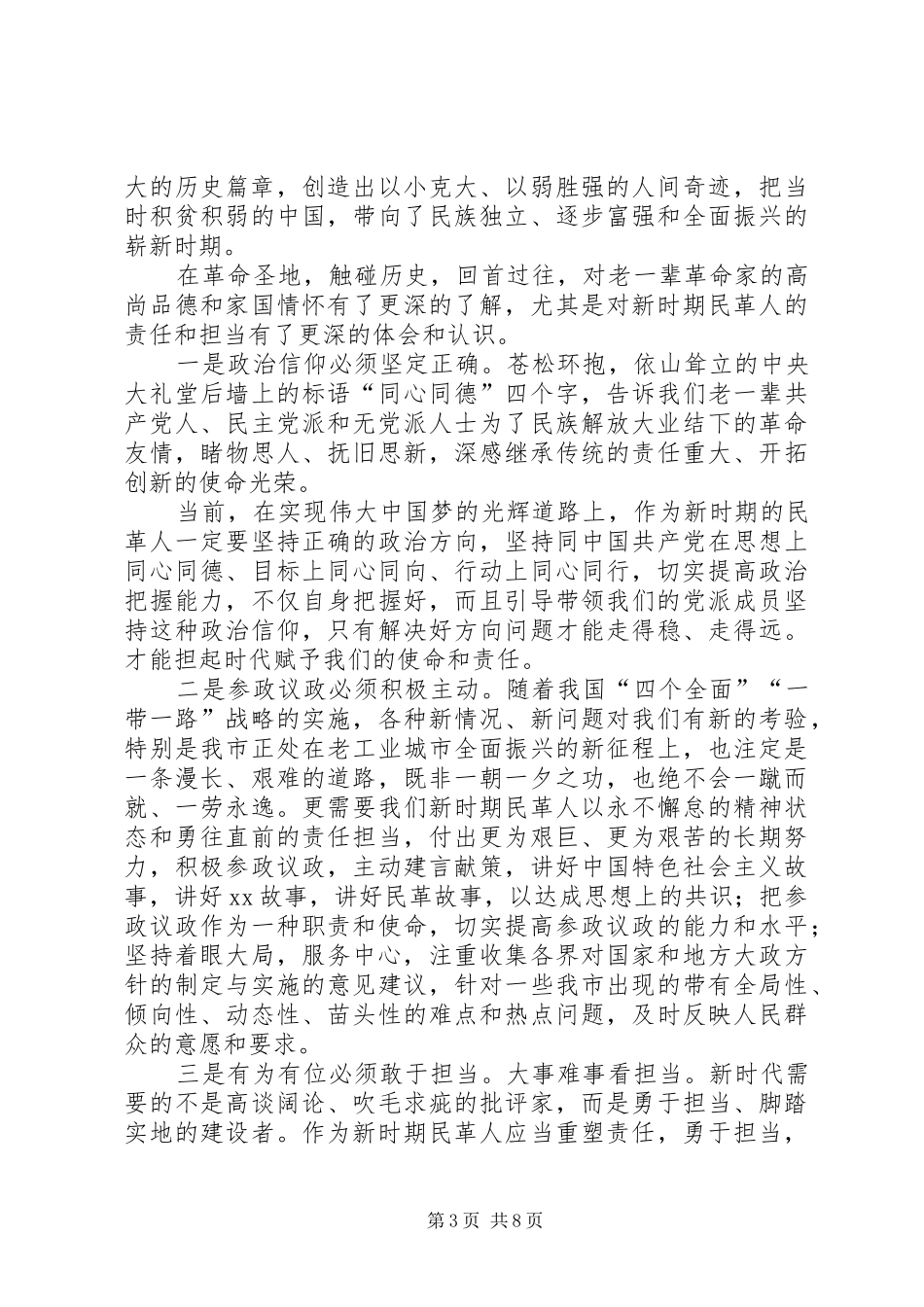 延安红色教育学习有感5篇_第3页