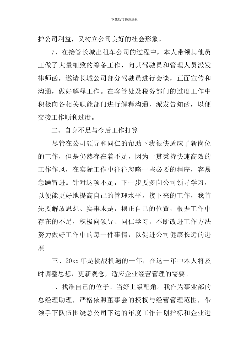 酒店总经理述职报告三篇_第2页