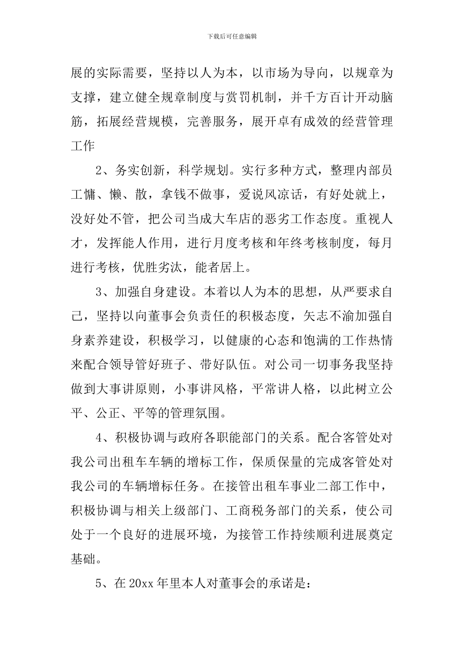 酒店总经理述职报告三篇_第3页